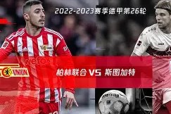 爱游戏体育-德甲加时末段走向成谜，斯图加特远射贴柱，底气十足，阵容厚度经受考验(德甲斯图加特夺冠阵容)